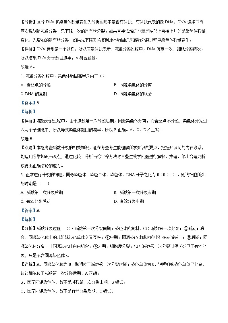 江苏省淮安市淮阴区2022-2023学年高一生物下学期期中调研测试试题（Word版附解析）03