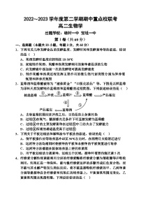 天津市五区县重点校联考2022-2023学年高二生物下学期期中考试试题（Word版附答案）