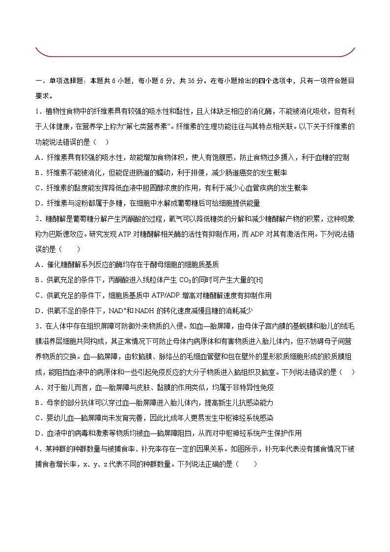 必刷卷03——【高考三轮冲刺】2023年高考生物考前20天冲刺必刷卷（全国乙卷）（原卷版）第2页