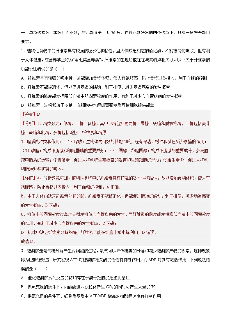 必刷卷03——【高考三轮冲刺】2023年高考生物考前20天冲刺必刷卷（全国乙卷）（解析版）第2页