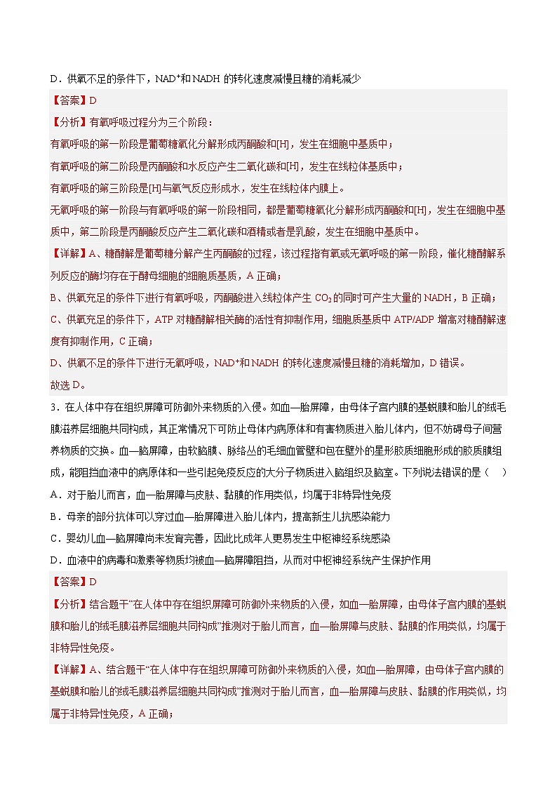 必刷卷03——【高考三轮冲刺】2023年高考生物考前20天冲刺必刷卷（全国乙卷）（解析版）第3页