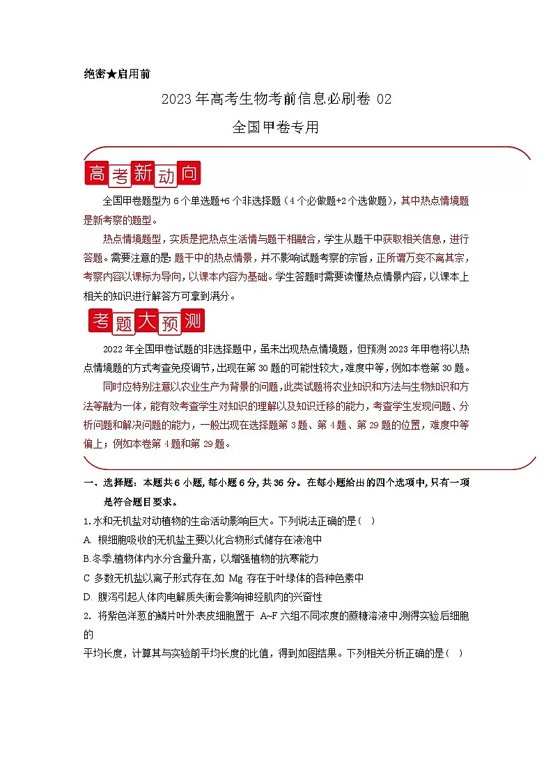 必刷卷02（原卷版）第1页