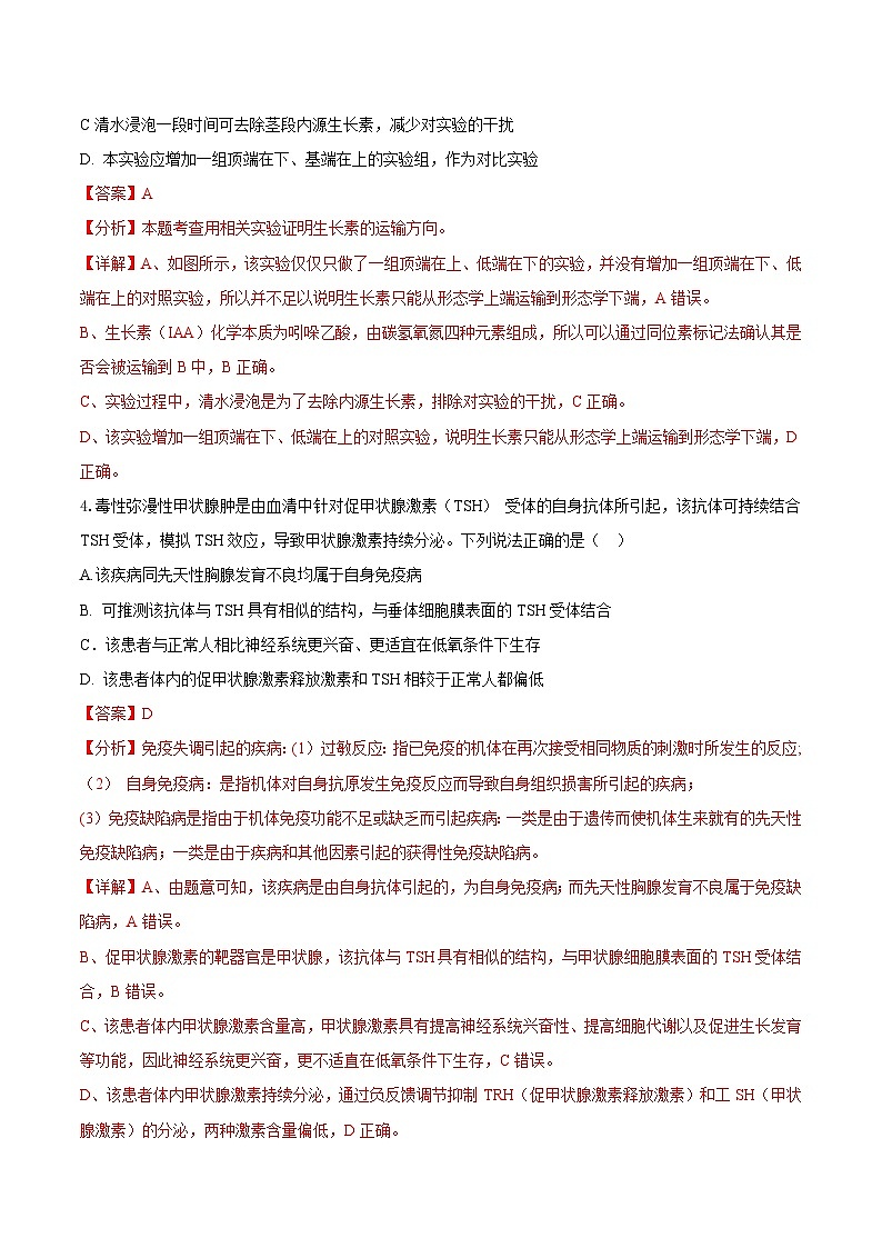 必刷卷03（解析版）第3页