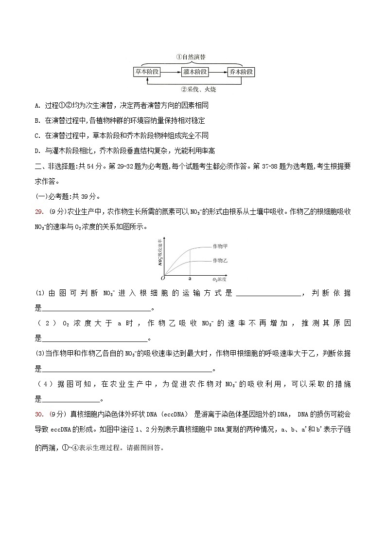必刷卷04——【高考三轮冲刺】2023年高考生物考前20天冲刺必刷卷（全国甲卷）（原卷版+解析版）03