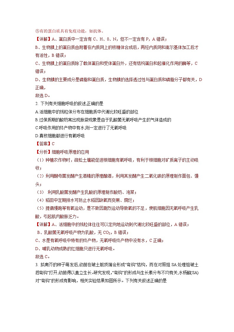 必刷卷04——【高考三轮冲刺】2023年高考生物考前20天冲刺必刷卷（全国甲卷）（原卷版+解析版）02
