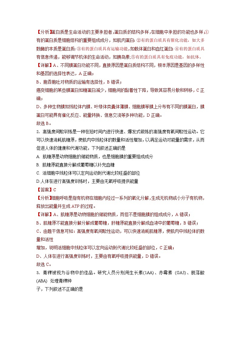 必刷卷05——【高考三轮冲刺】2023年高考生物考前20天冲刺必刷卷（全国甲卷）（原卷版+解析版）02