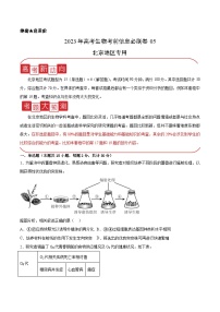 必刷卷05——【高考三轮冲刺】2023年高考生物考前20天冲刺必刷卷（北京专用）（原卷版+解析版）