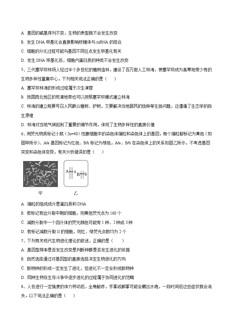 必刷卷05——【高考三轮冲刺】2023年高考生物考前20天冲刺必刷卷（天津卷）（原卷版+解析版）03