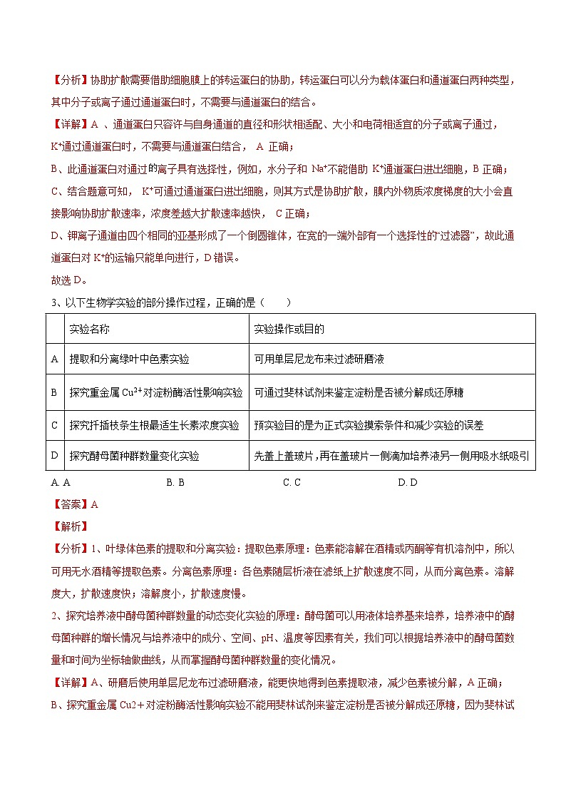 必刷卷05——【高考三轮冲刺】2023年高考生物考前20天冲刺必刷卷（天津卷）（原卷版+解析版）03