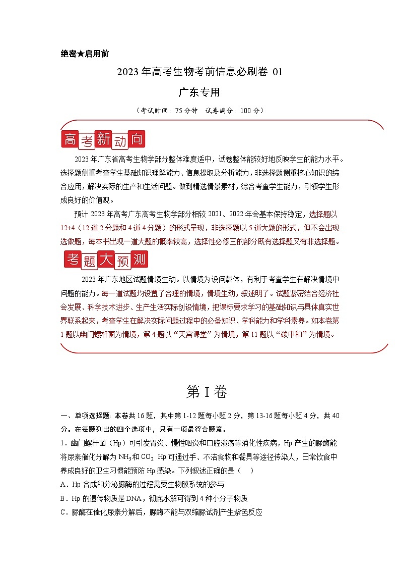 必刷卷01（原卷版）第1页