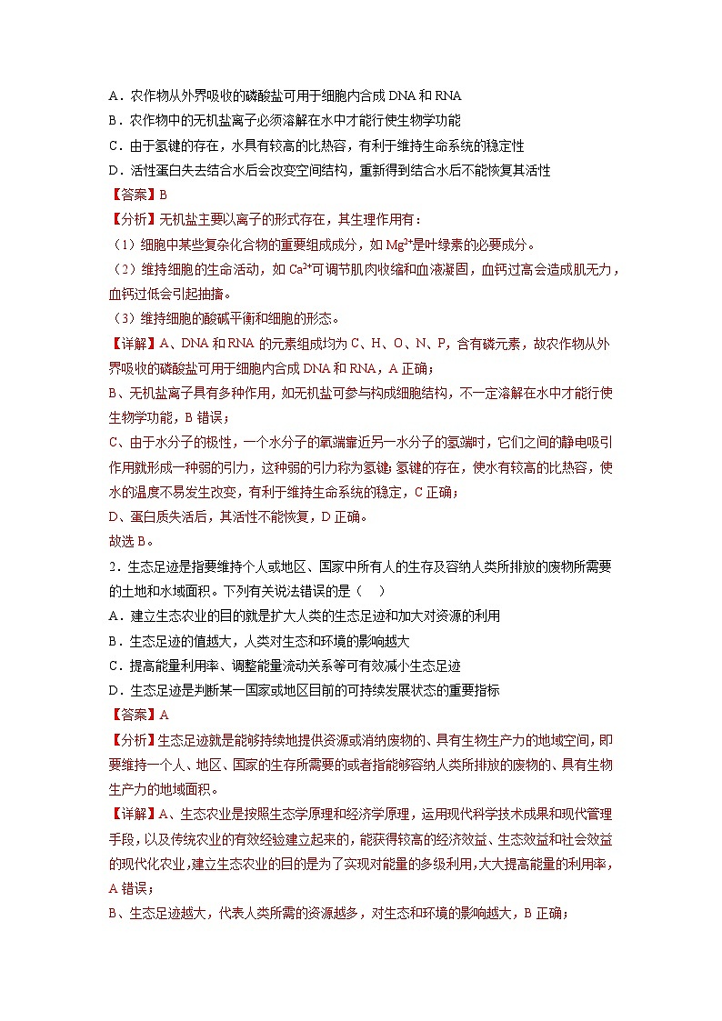 必刷卷02（解析版）第2页