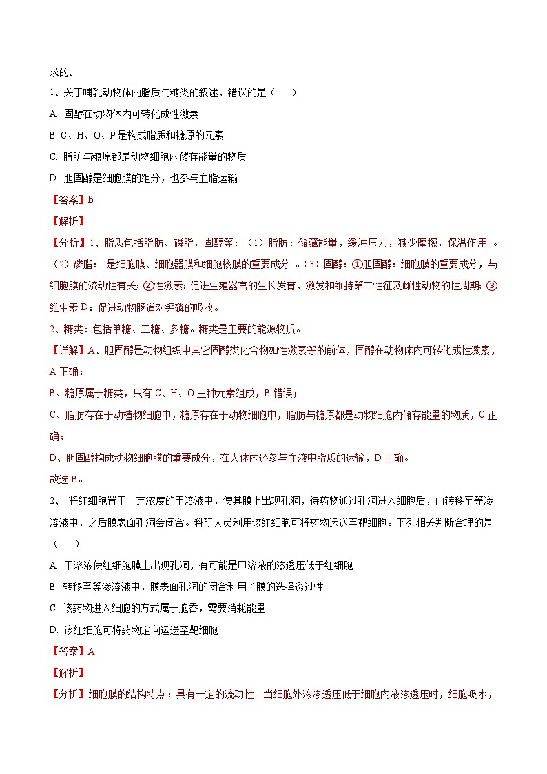 必刷卷03——【高考三轮冲刺】2023年高考生物考前20天冲刺必刷卷（河北卷）（解析版）第2页