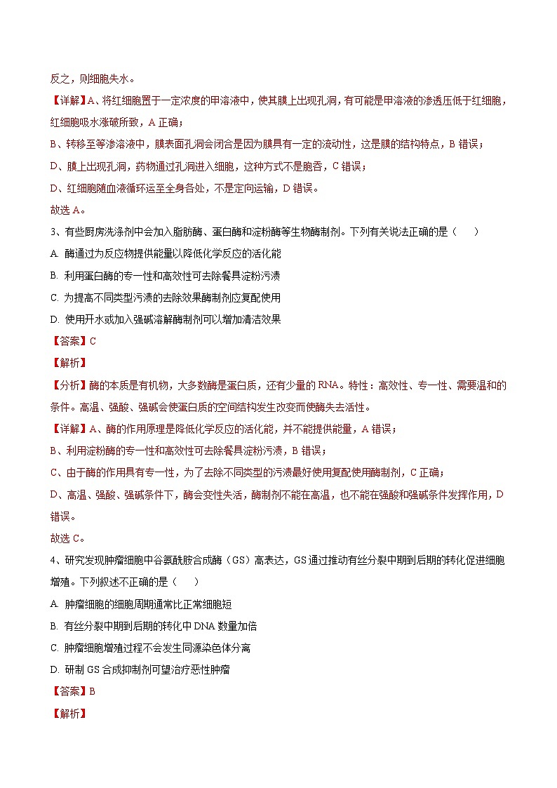 必刷卷03——【高考三轮冲刺】2023年高考生物考前20天冲刺必刷卷（河北卷）（解析版）第3页
