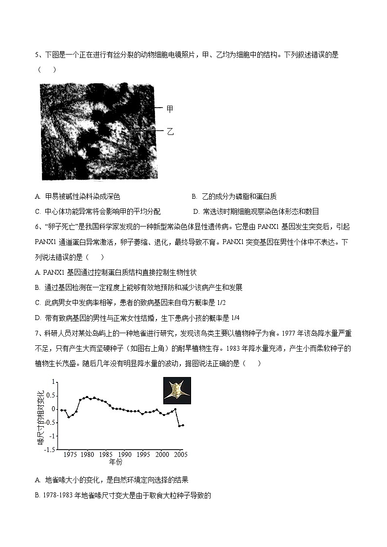 必刷卷04——【高考三轮冲刺】2023年高考生物考前20天冲刺必刷卷（河北卷）（原卷版+解析版）03