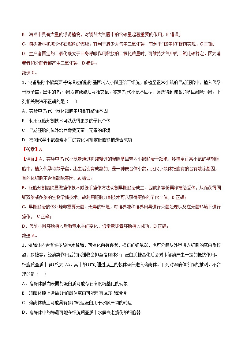 必刷卷02——【高考三轮冲刺】2023年高考生物考前20天冲刺必刷卷（浙江卷）（原卷版+解析版）02