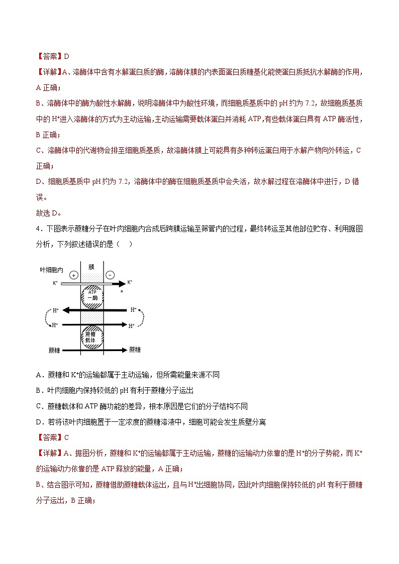 必刷卷02——【高考三轮冲刺】2023年高考生物考前20天冲刺必刷卷（浙江卷）（原卷版+解析版）03