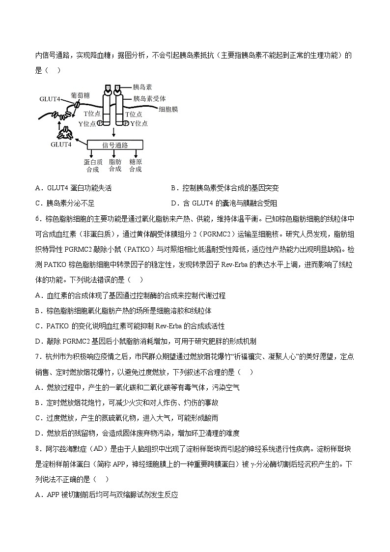 必刷卷03——【高考三轮冲刺】2023年高考生物考前20天冲刺必刷卷（浙江卷）（原卷版）第3页
