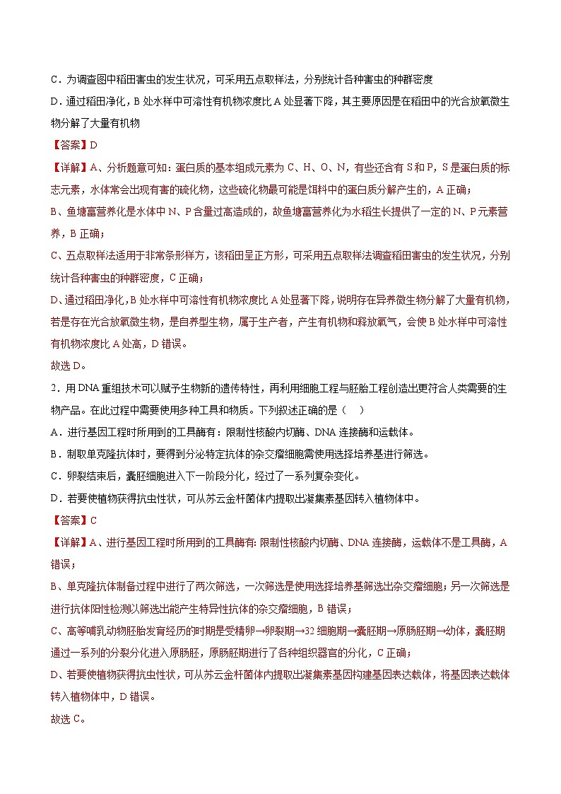 必刷卷03——【高考三轮冲刺】2023年高考生物考前20天冲刺必刷卷（浙江卷）（解析版）第2页