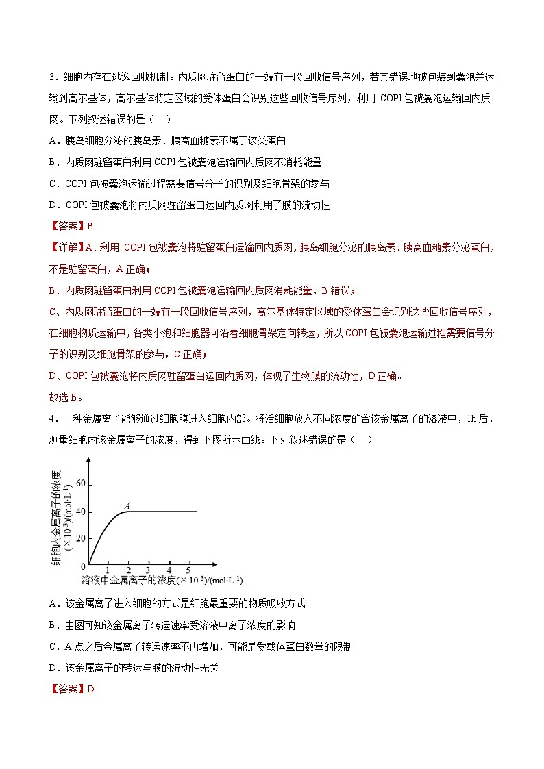 必刷卷03——【高考三轮冲刺】2023年高考生物考前20天冲刺必刷卷（浙江卷）（解析版）第3页