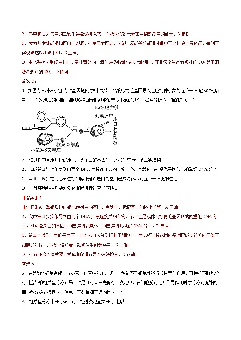 必刷卷04——【高考三轮冲刺】2023年高考生物考前20天冲刺必刷卷（浙江卷）（解析版）第2页