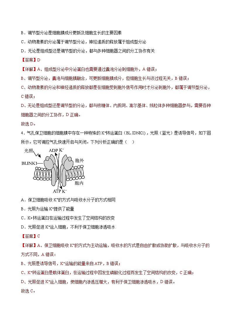 必刷卷04——【高考三轮冲刺】2023年高考生物考前20天冲刺必刷卷（浙江卷）（解析版）第3页