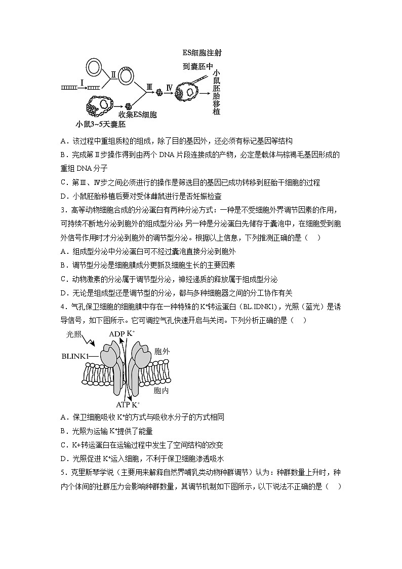 必刷卷04——【高考三轮冲刺】2023年高考生物考前20天冲刺必刷卷（浙江卷）（原卷版）第2页