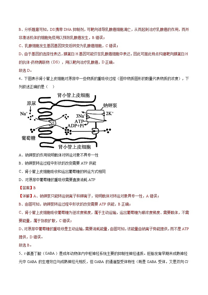 必刷卷05——【高考三轮冲刺】2023年高考生物考前20天冲刺必刷卷（浙江卷）（原卷版+解析版）03