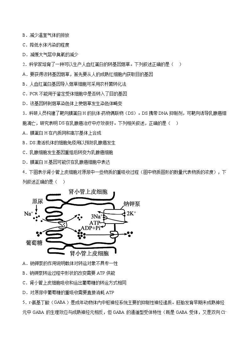 必刷卷05——【高考三轮冲刺】2023年高考生物考前20天冲刺必刷卷（浙江卷）（原卷版+解析版）02