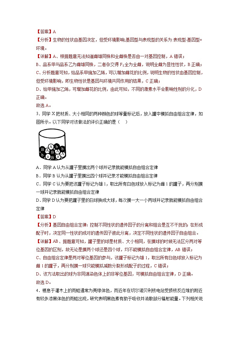 必刷卷01——【高考三轮冲刺】2023年高考生物考前20天冲刺必刷卷（湖北专用）（原卷版+解析版）03