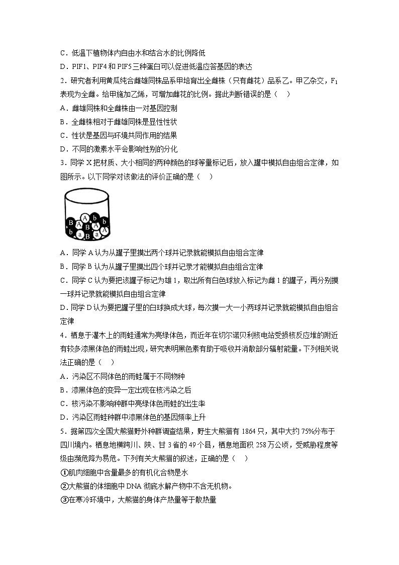 必刷卷01——【高考三轮冲刺】2023年高考生物考前20天冲刺必刷卷（湖北专用）（原卷版+解析版）02