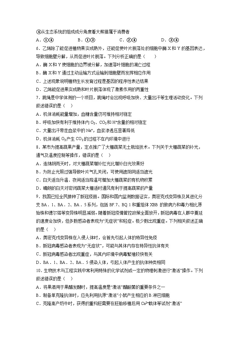 必刷卷01——【高考三轮冲刺】2023年高考生物考前20天冲刺必刷卷（湖北专用）（原卷版+解析版）03