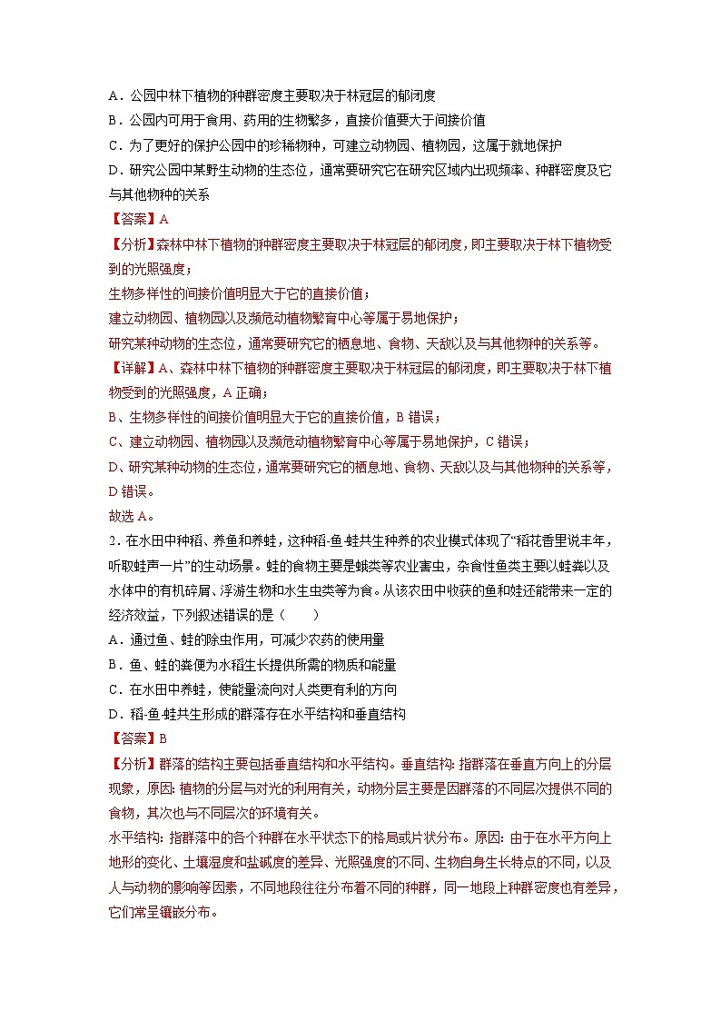 必刷卷02——【高考三轮冲刺】2023年高考生物考前20天冲刺必刷卷（湖北专用）（原卷版+解析版）02