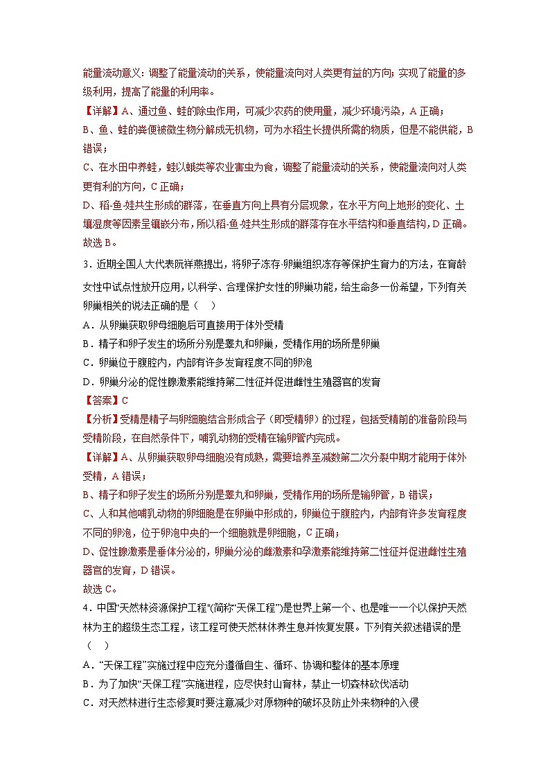 必刷卷02——【高考三轮冲刺】2023年高考生物考前20天冲刺必刷卷（湖北专用）（原卷版+解析版）03
