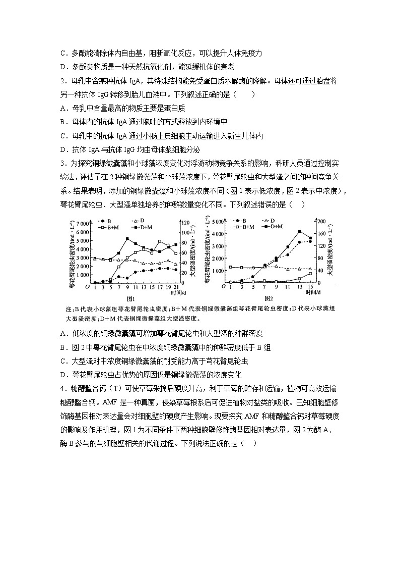 必刷卷03——【高考三轮冲刺】2023年高考生物考前20天冲刺必刷卷（湖北专用）（原卷版+解析版）02