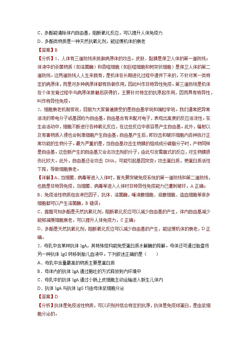 必刷卷03——【高考三轮冲刺】2023年高考生物考前20天冲刺必刷卷（湖北专用）（原卷版+解析版）02