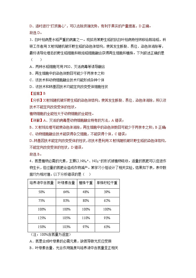 必刷卷05——【高考三轮冲刺】2023年高考生物考前20天冲刺必刷卷（湖北专用）（原卷版+解析版）03