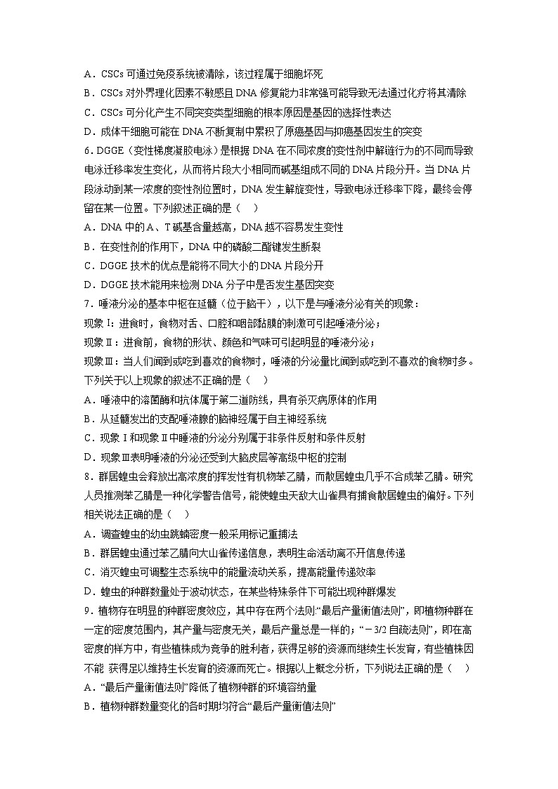 必刷卷05——【高考三轮冲刺】2023年高考生物考前20天冲刺必刷卷（湖北专用）（原卷版+解析版）03