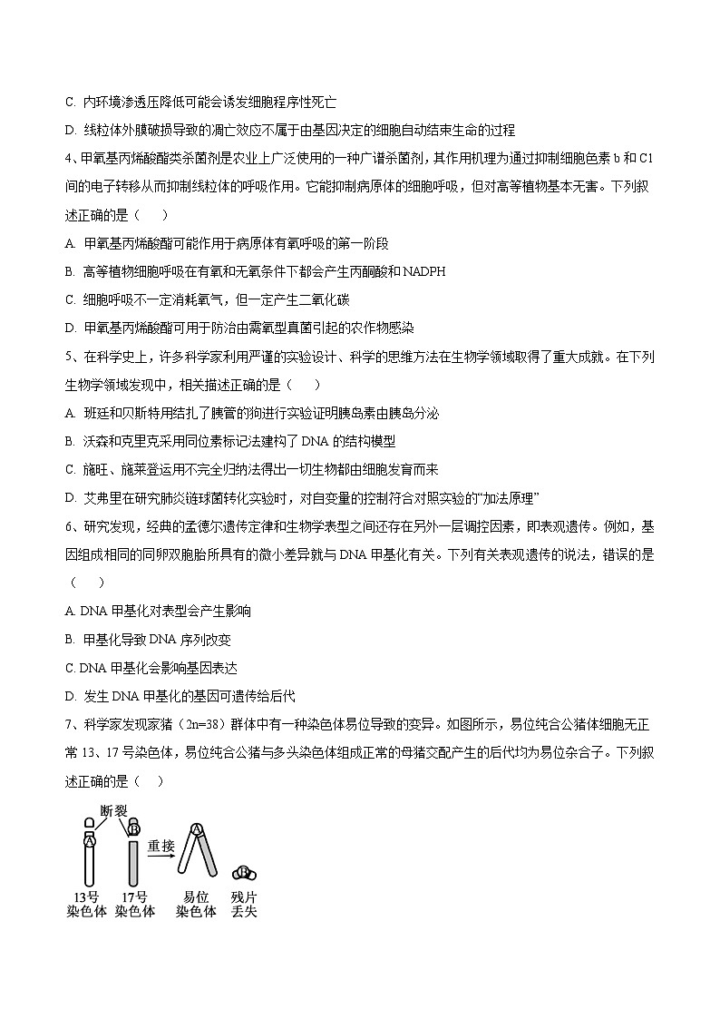 必刷卷03——【高考三轮冲刺】2023年高考生物考前20天冲刺必刷卷（福建卷）（原卷版） 第3页