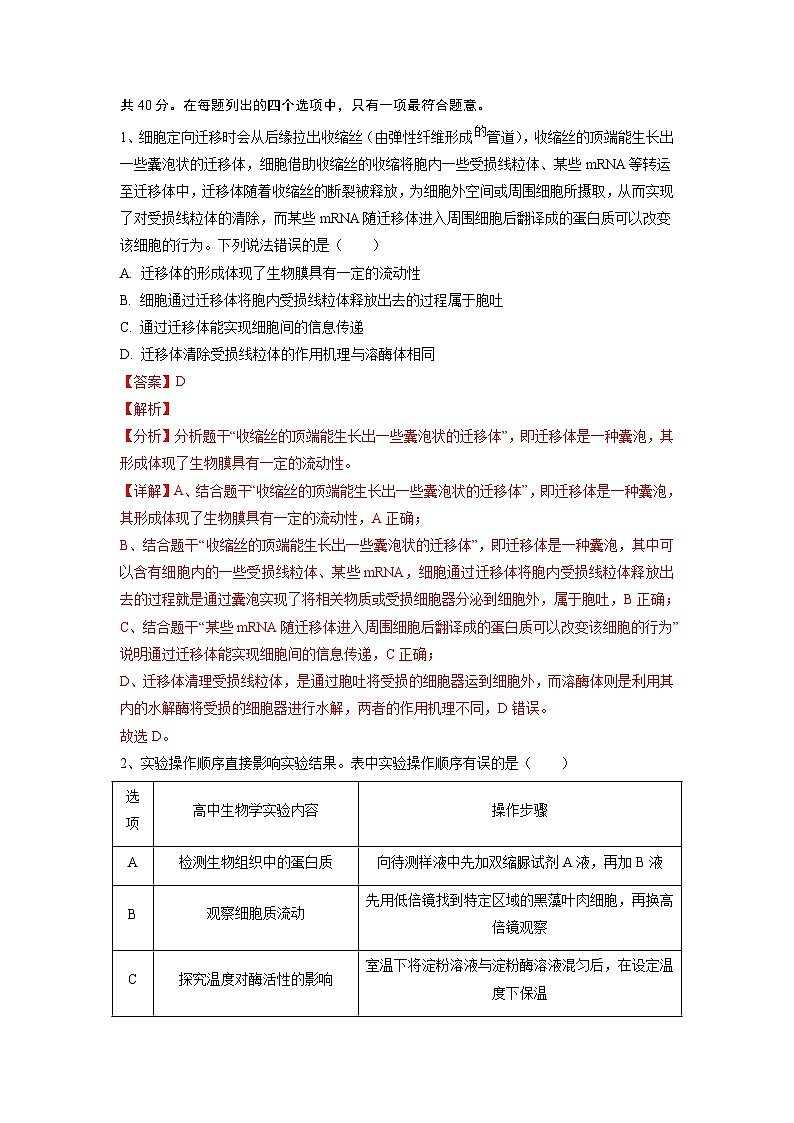 必刷卷03——【高考三轮冲刺】2023年高考生物考前20天冲刺必刷卷（福建卷）（解析版）第2页