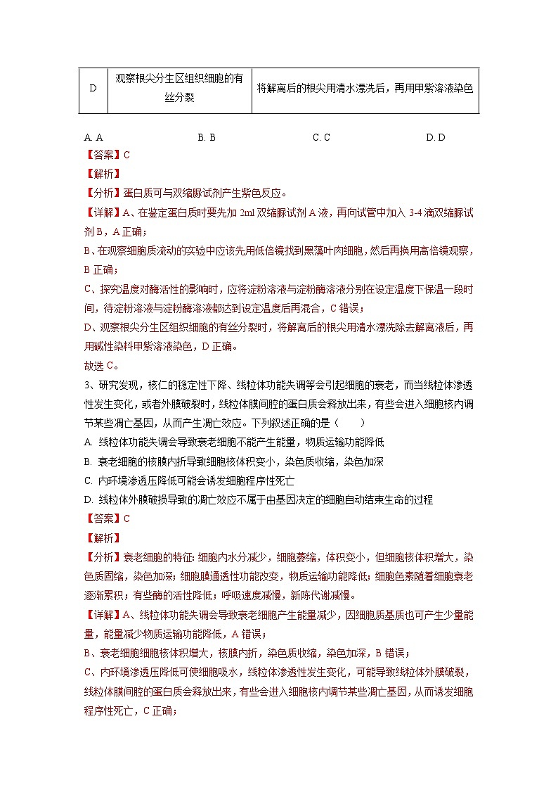 必刷卷03——【高考三轮冲刺】2023年高考生物考前20天冲刺必刷卷（福建卷）（解析版）第3页