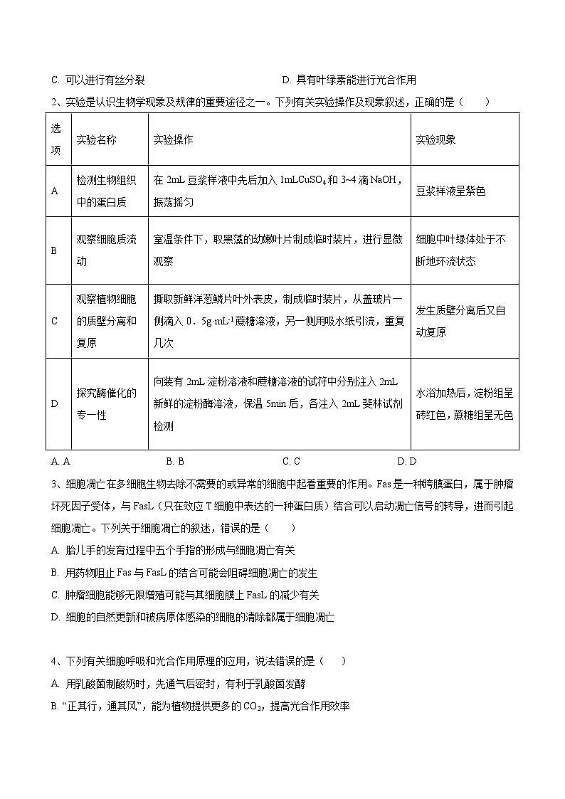 必刷卷04——【高考三轮冲刺】2023年高考生物考前20天冲刺必刷卷（福建卷）（原卷版+解析版）02