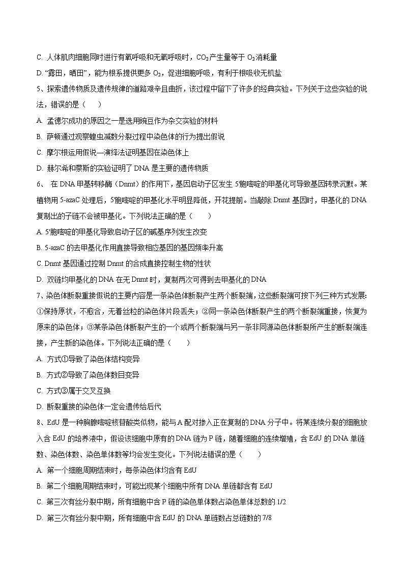 必刷卷04——【高考三轮冲刺】2023年高考生物考前20天冲刺必刷卷（福建卷）（原卷版+解析版）03