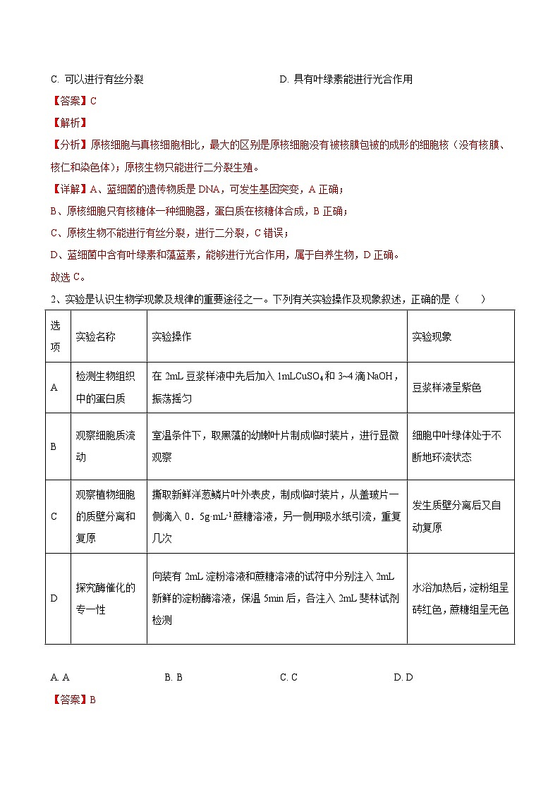 必刷卷04——【高考三轮冲刺】2023年高考生物考前20天冲刺必刷卷（福建卷）（原卷版+解析版）02