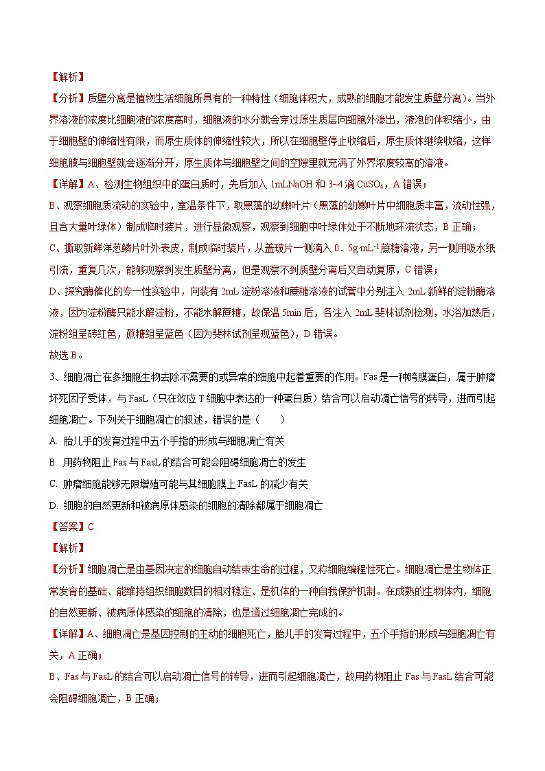 必刷卷04——【高考三轮冲刺】2023年高考生物考前20天冲刺必刷卷（福建卷）（原卷版+解析版）03
