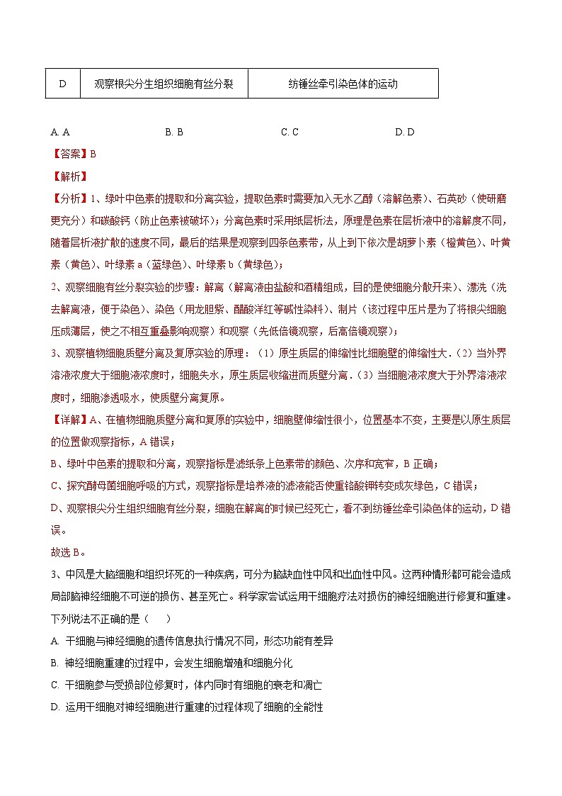 必刷卷05——【高考三轮冲刺】2023年高考生物考前20天冲刺必刷卷（福建卷）（原卷版+解析版）03
