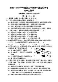 天津市五区县重点校联考2022-2023学年高一生物下学期期中考试试题（Word版附答案）