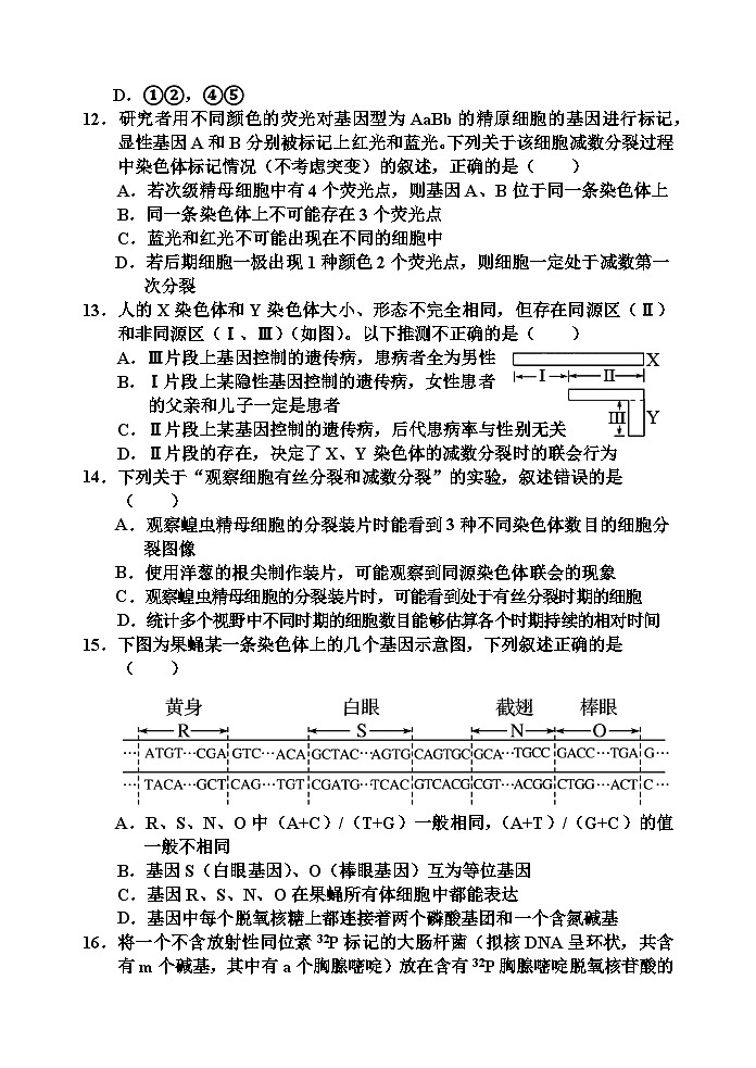 天津市五区县重点校联考2022-2023学年高一生物下学期期中考试试题（Word版附答案）03