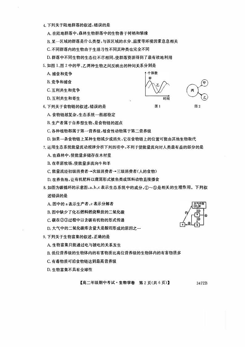安龙四中2023年春季学期高二年级期中考试生物学试卷第2页