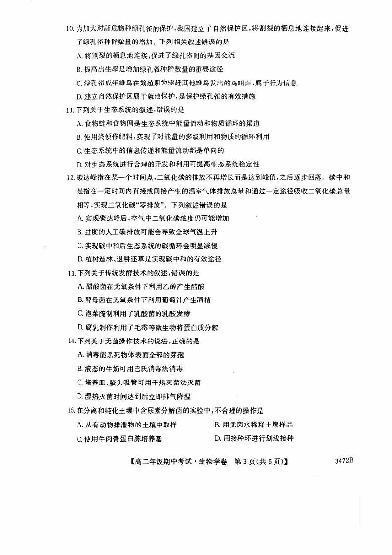 安龙四中2023年春季学期高二年级期中考试生物学试卷第3页