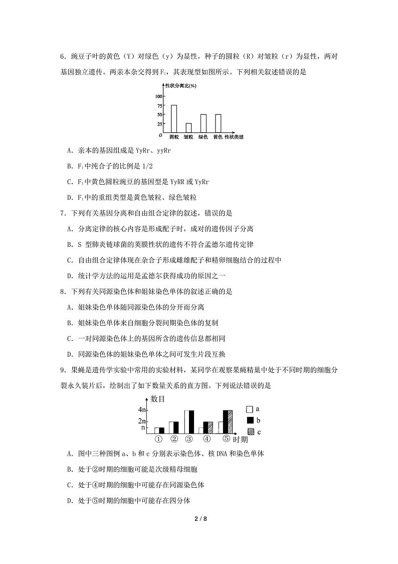 江苏省镇江第一中学2022-2023学年高一下学期期中生物试题02